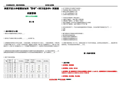 国家开放大学智慧树知到“形考”《西方经济学》网课测试题答案卷3