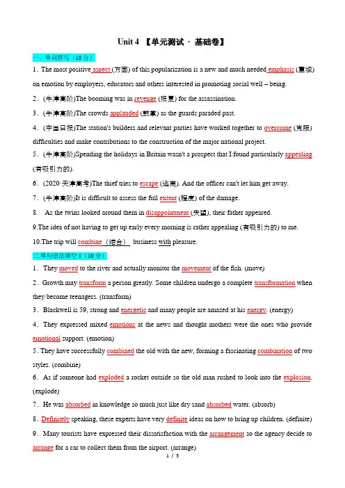 新外研版英语必修二_Unit 4 单元测试-基础卷(解析版)