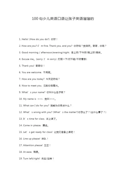 100句少儿英语口语让孩子英语溜溜的