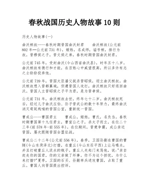 春秋战国历史人物故事10则