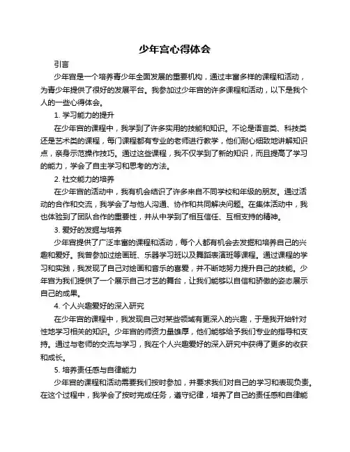 少年宫心得体会