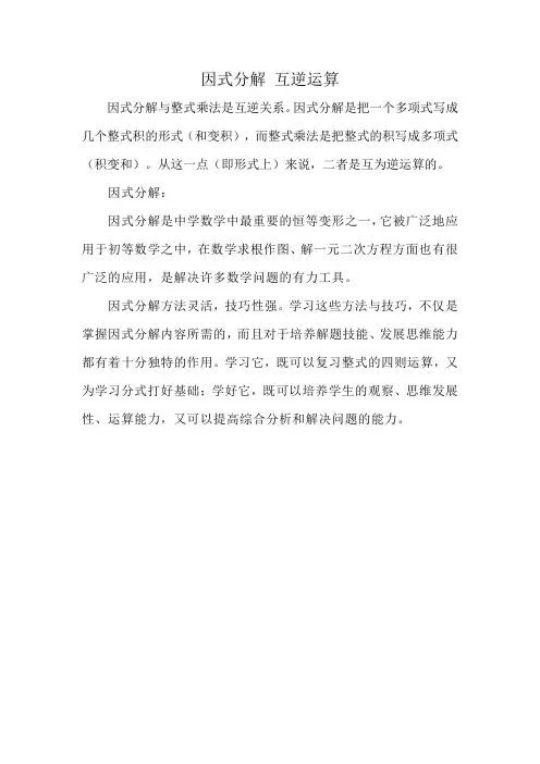 因式分解 互逆运算