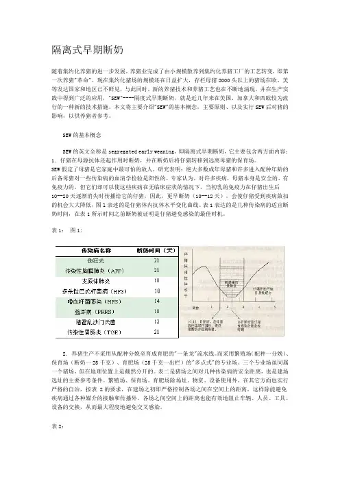 隔离式早期断奶