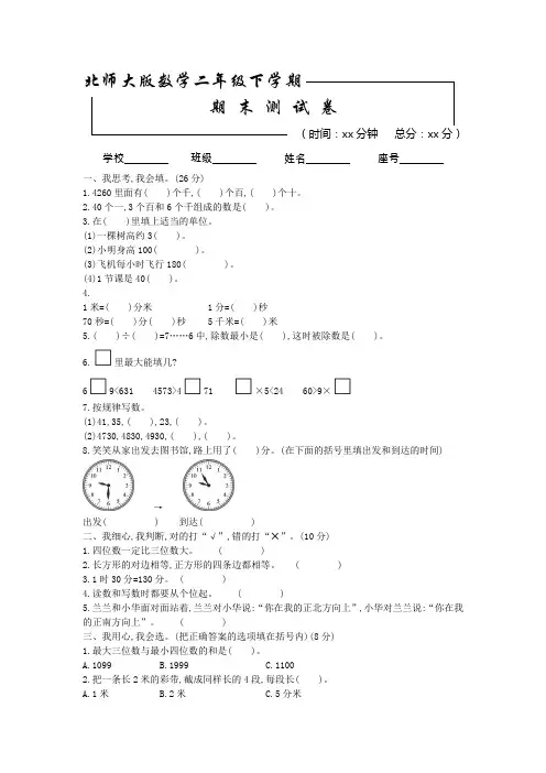 最新北师大版二年级下册数学《期末考试试卷》含答案