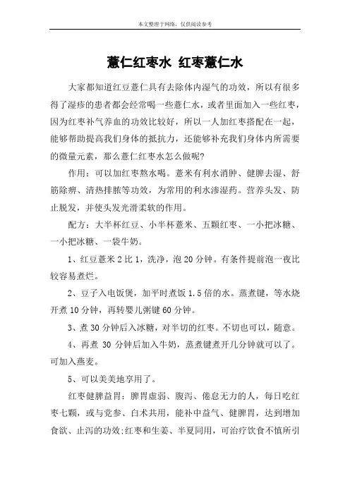 薏仁红枣水 红枣薏仁水