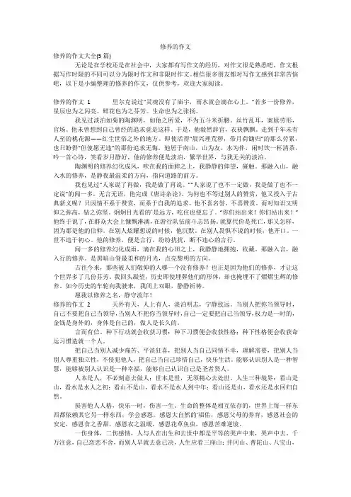 修养的作文 2