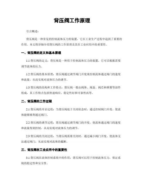 背压阀工作原理
