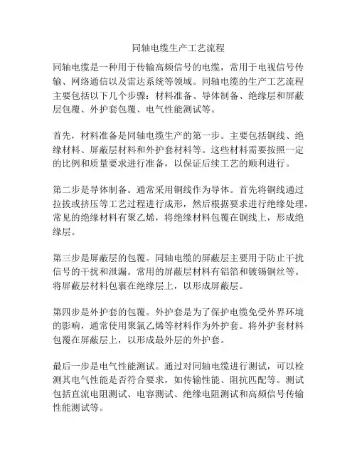同轴电缆生产工艺流程