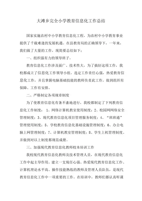 信息化建设工作总结 3