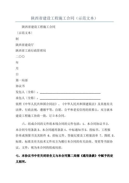 陕西省建设工程施工合同(示范文本)