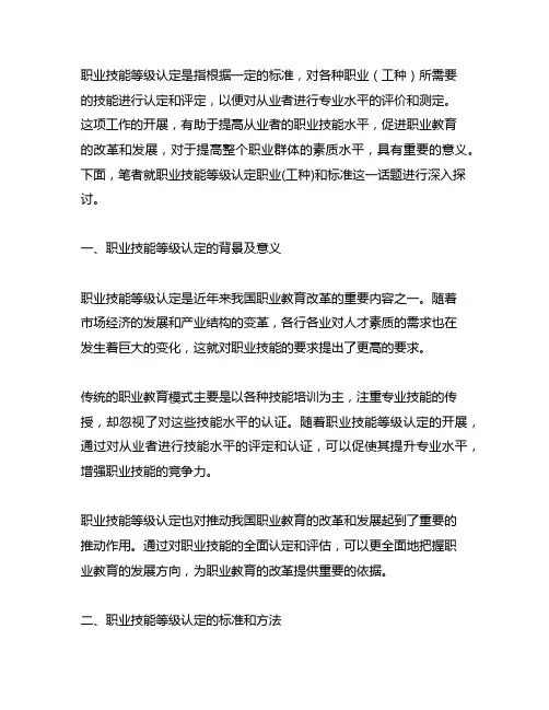 职业技能等级认定职业(工种)和标准