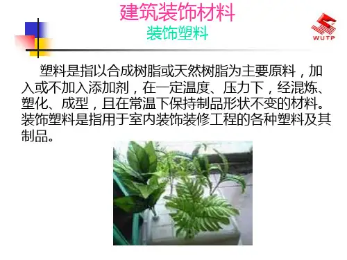 塑料PPT课件
