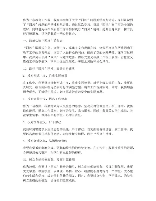 教师_学四风心得体会