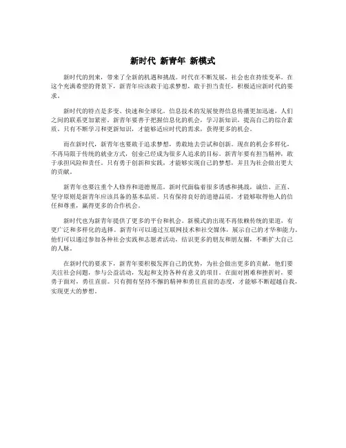 新时代 新青年 新模式