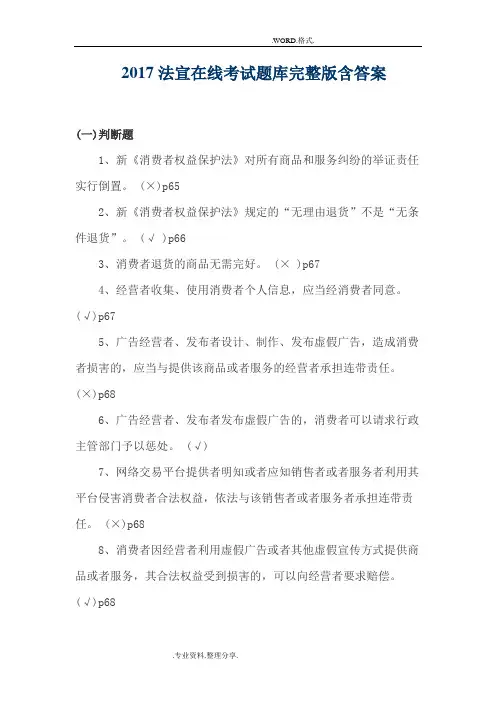 2018年法宣在线考试试题库(完整版)含答案解析