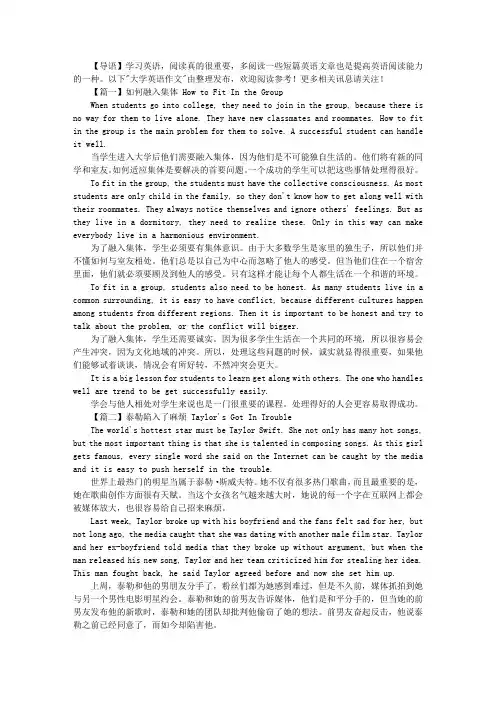 大学英语作文：如何融入集体 How to Fit In the Group