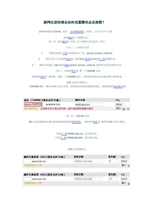 新网注册的域名如何设置腾讯企业邮箱