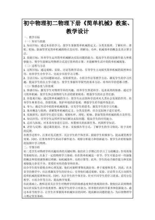 初中物理初二物理下册《简单机械》教案、教学设计