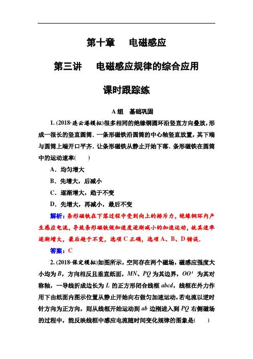 东方思维高3物理第 复习课时跟踪练：第1章第3讲电磁感应规律的综合应用 Word 含解析