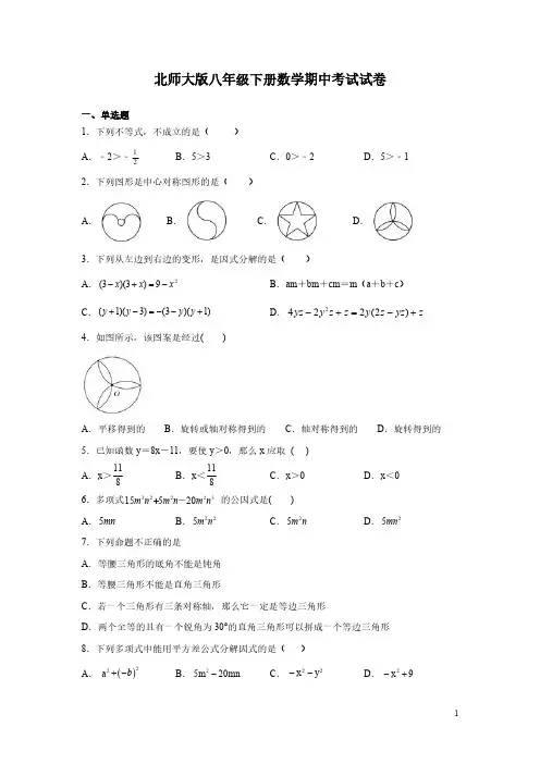 北师大版八年级下册数学期中考试试题及答案