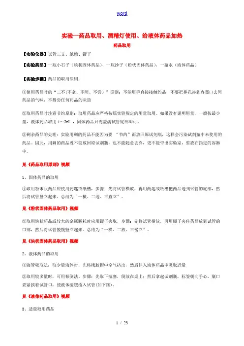 中考化学必考实验操作考题 实验一 药品取用、酒精灯使用、给液体药品加热精讲练(含解析)-人教版初中九
