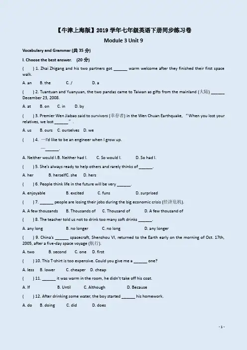【牛津上海版】2019学年七年级英语下册Unit 9 The wind is blowing同步练习卷附答案