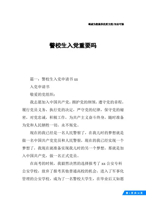 警校生入党重要吗