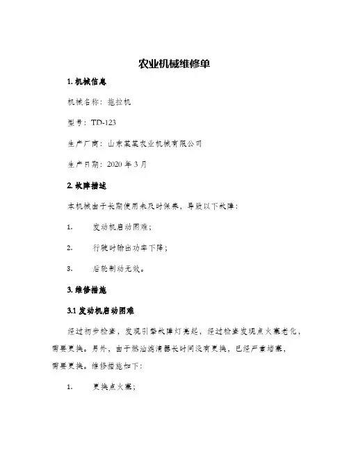 农业机械维修单