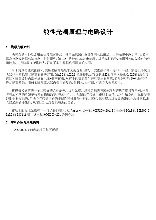 模拟量光耦隔离