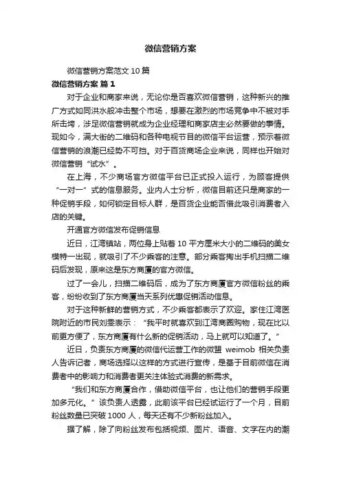 微信营销方案