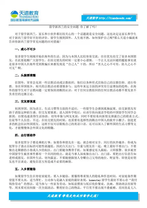 留学新西兰的安全问题 你了解了吗？