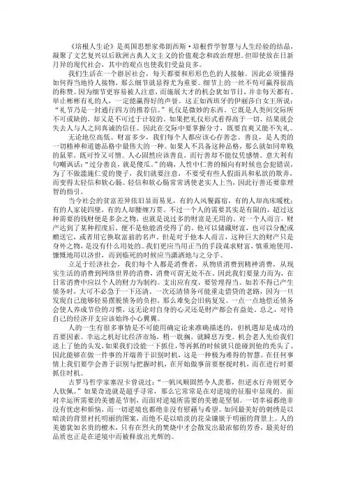 《培根人生论》读后感