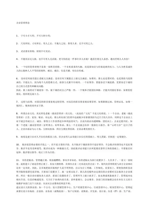 企业管理理念