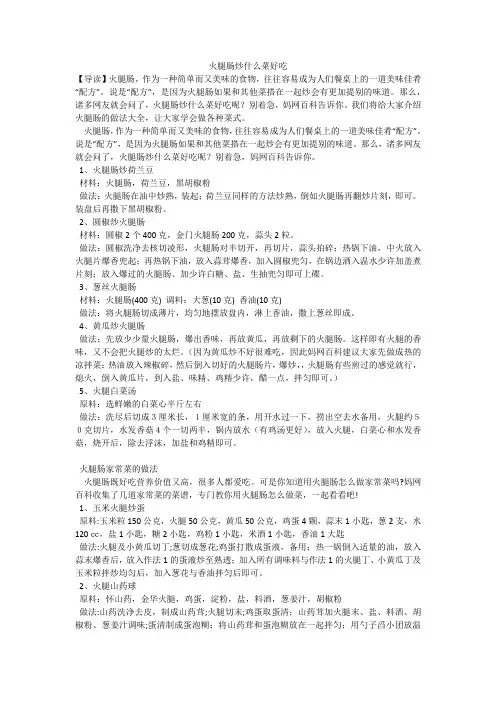 火腿肠炒什么菜好吃