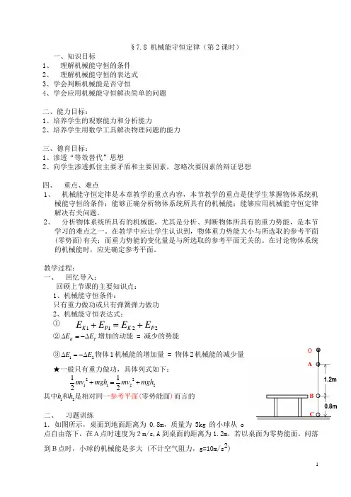 第八节   机械能守恒定律2