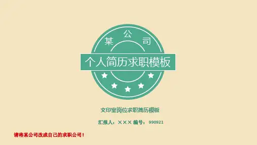 文印室岗位求职简历模板【高端简约】