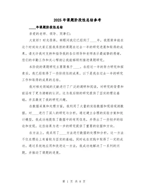 2025年课题阶段性总结参考（四篇）