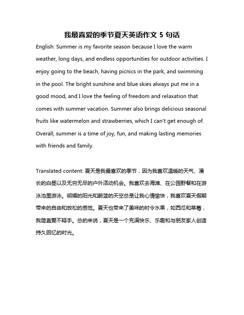 我最喜爱的季节夏天英语作文5句话