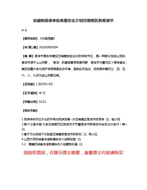 安徽的读者来信希望杂志介绍甘南地区的香浪节