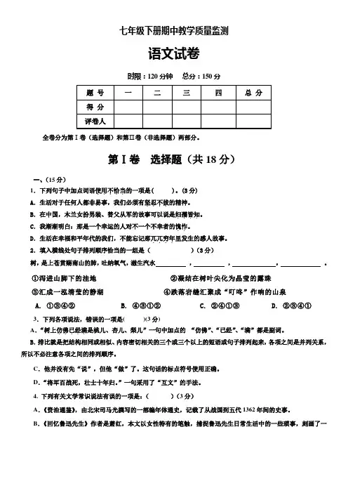 2019-2020学年人教部编版七年级语文下册期中测试题及答案