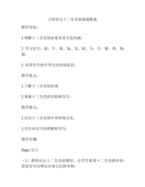 大班语言十二生肖的来源教案