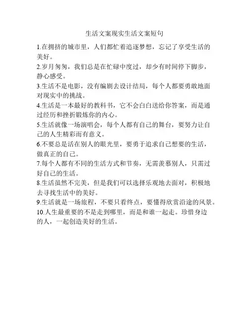 生活文案现实生活文案短句