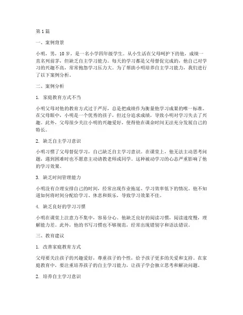 发给家长的教育案例分析(3篇)