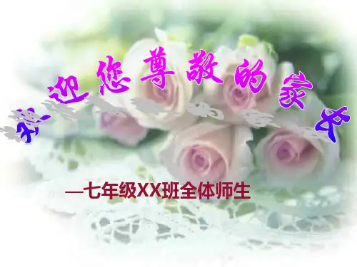 初中英语教师家长会优质ppt课件