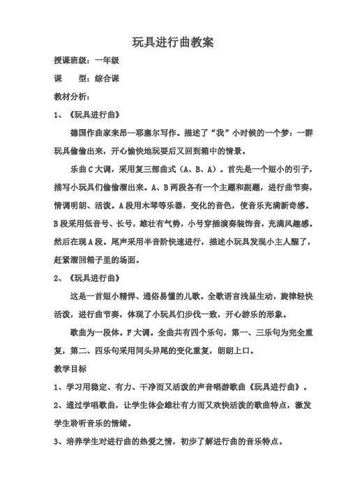 一年级下册音乐教案 第四单元 欣赏 玩具兵进行曲｜人教版 (1)