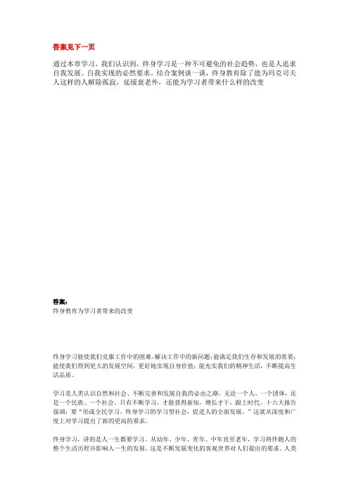 国开电大教师职业道德形考任务5参考答案