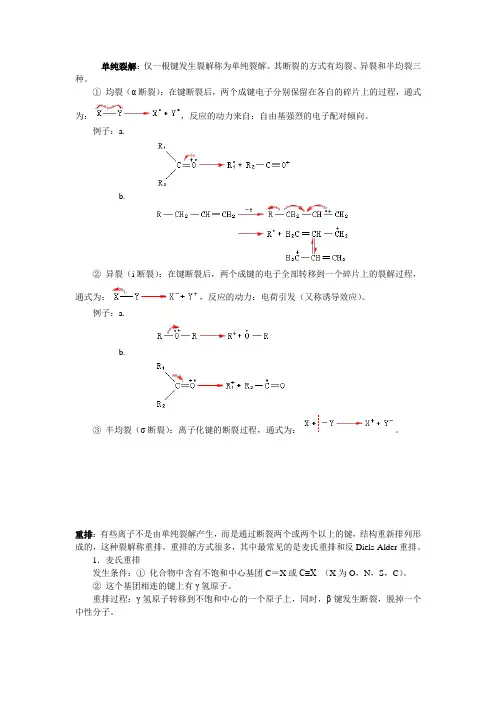 麦氏重排