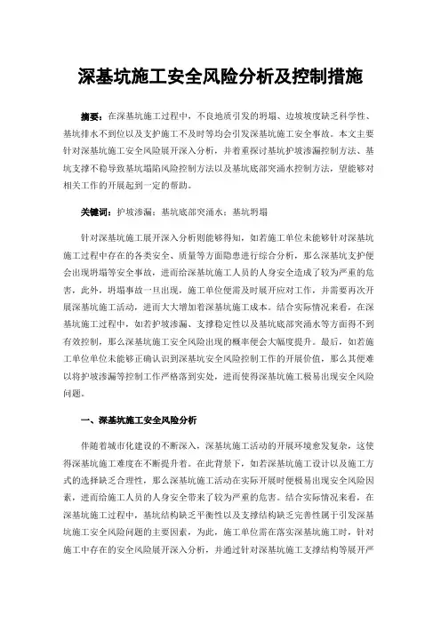 深基坑施工安全风险分析及控制措施