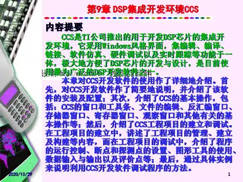 CCS的安装与基本操作