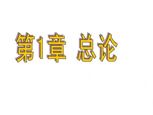 第1章  资产评估：总论